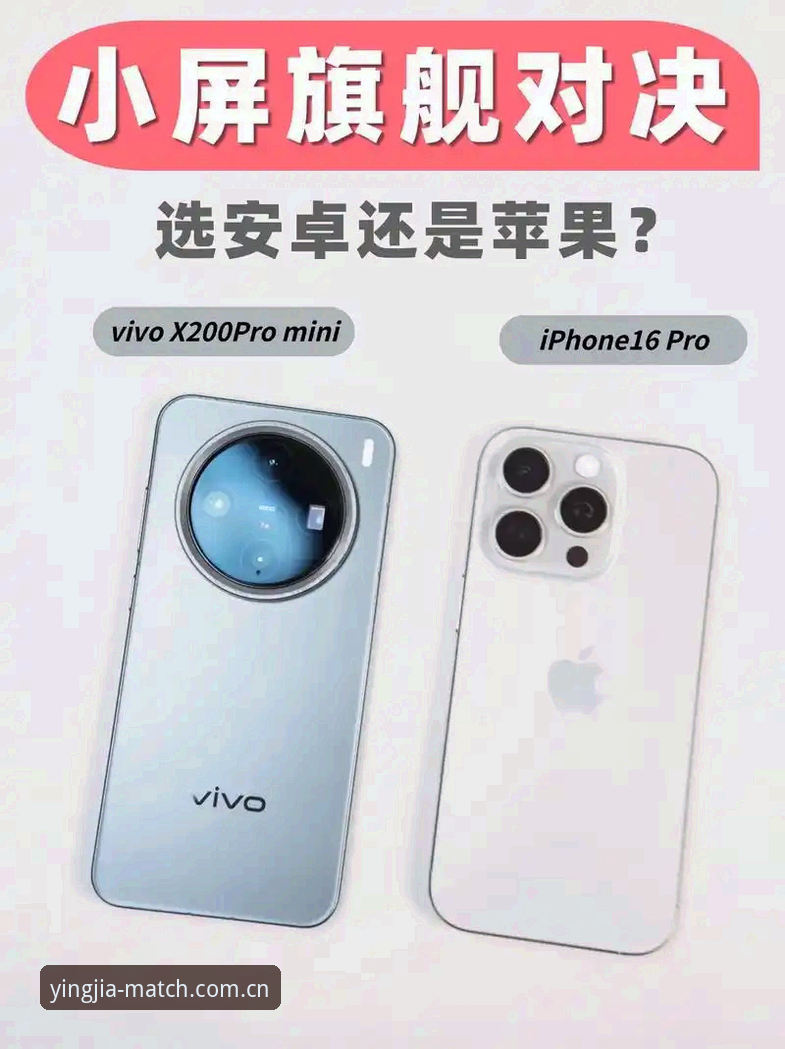 用苹果的还是安卓的？盈嘉体育官网中国版本对比，别再问"哪个好"了